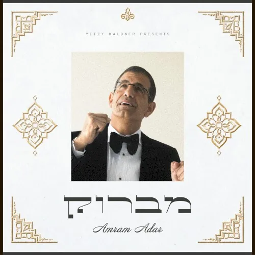 מברוק cover