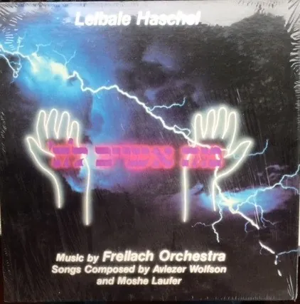 Moh Oshiv Lahashem = 'מה אשיב לה cover