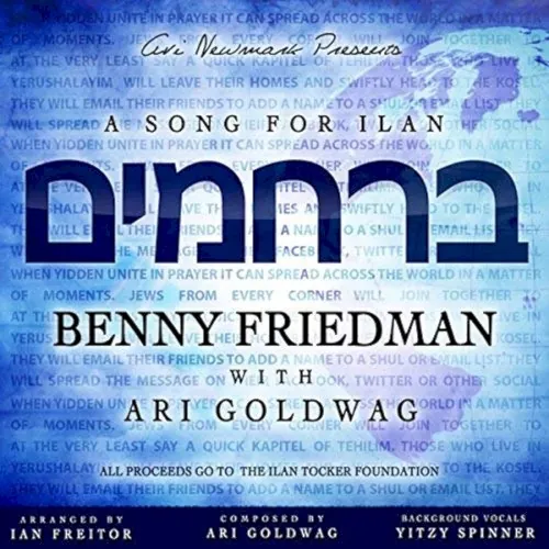 Berachamim cover