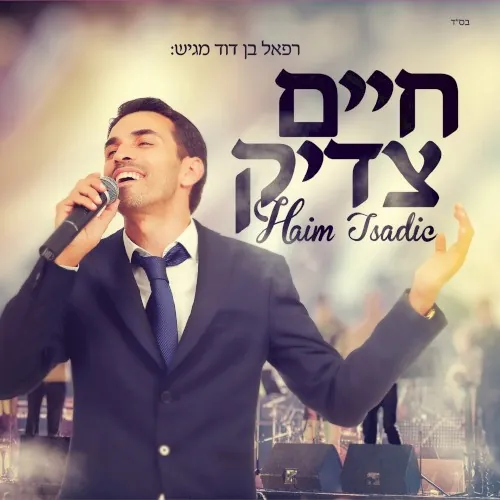 חיים צדיק cover