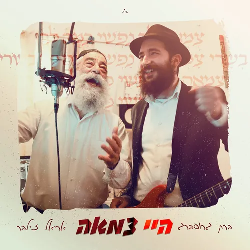 היי צמאה cover