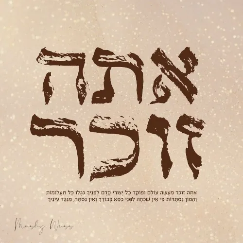 אתה זוכר cover
