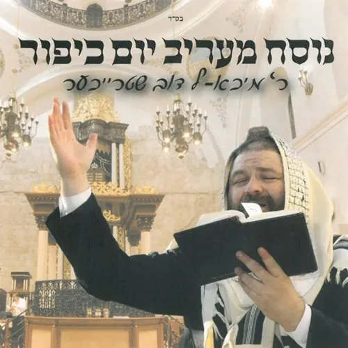Nusach Maariv Yom Kippur cover