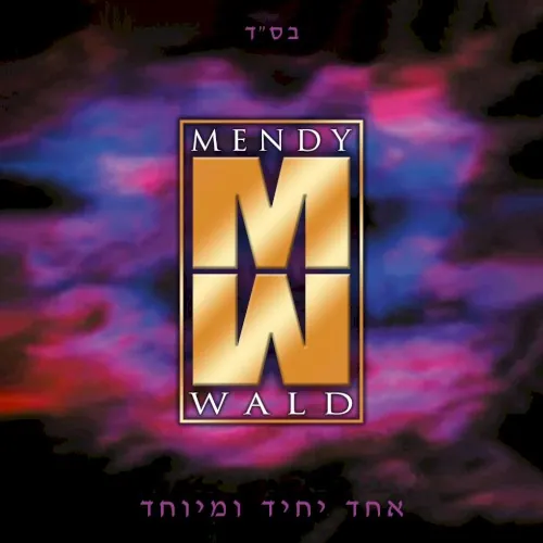 Echod cover