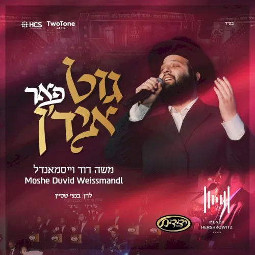 גוט פאר איד’ן cover