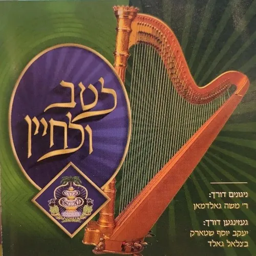 L'tav Ulichayin cover