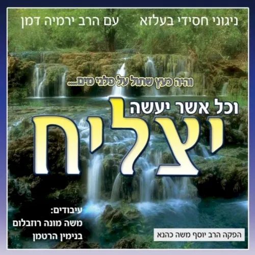 Yatzliach cover