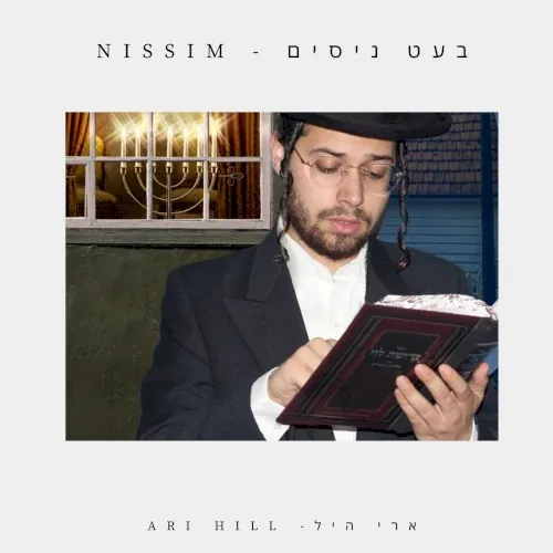 Nissim (בעט ניסים) cover