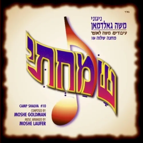 Sumachti cover