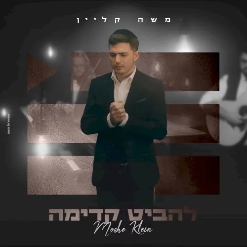 להביט קדימה cover