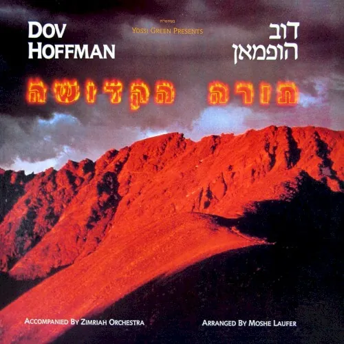 Torah Hakedoisha cover