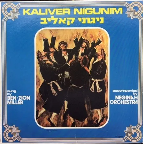 Kaliver Nigunim = ניגוני קאליב cover