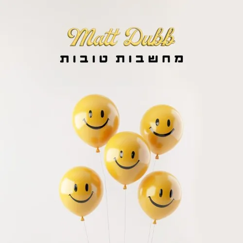 מחשבות טובות cover