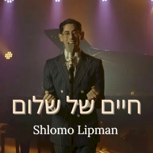 Chaim Shel Shalom cover