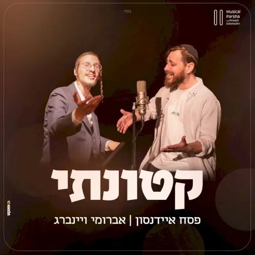 קטונתי cover