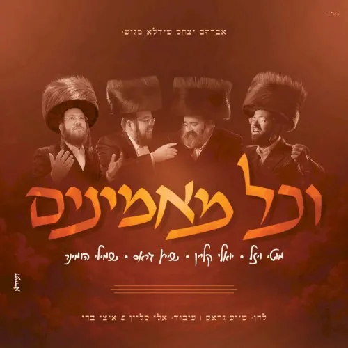 וכל מאמינים cover