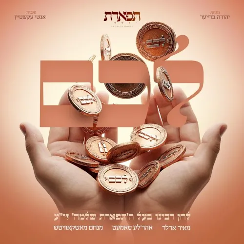 לכם cover