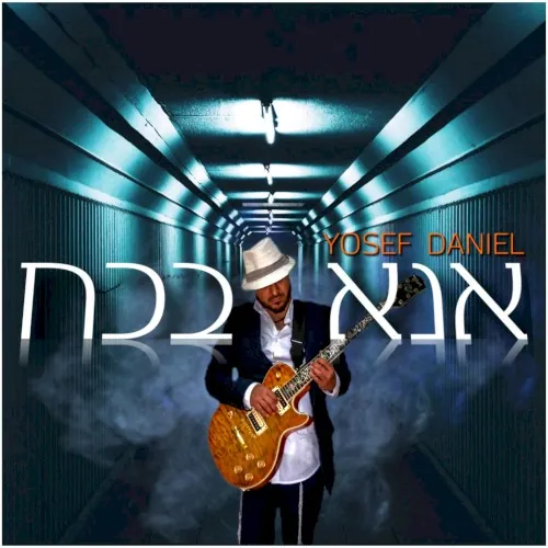 Ana B’Koach cover