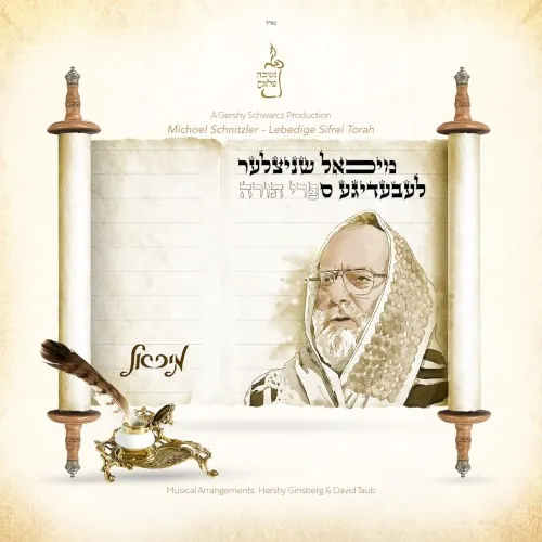 Leibedige Sifrei Torah cover