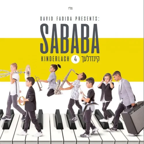 סבבה cover
