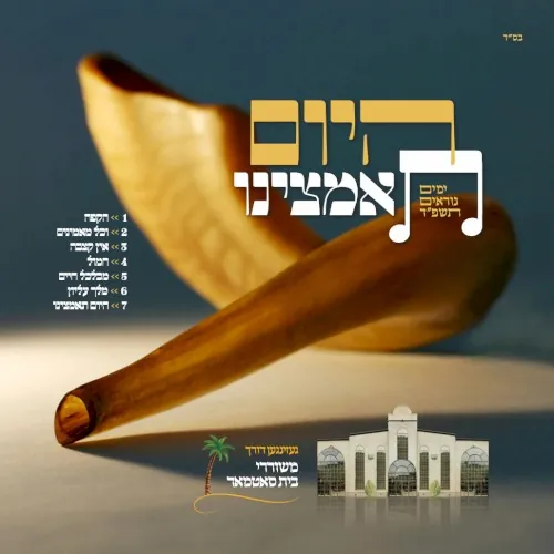 Hayom Teamtzeini Yomim Noraim 5784 cover