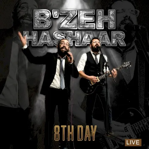 B’zeh Hashaar cover