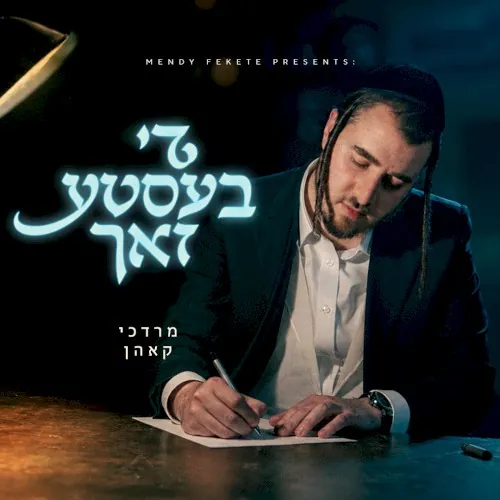 די בעסטע זאך cover