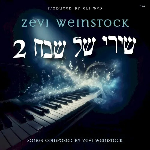 Shirei Shel Shevach 2 cover