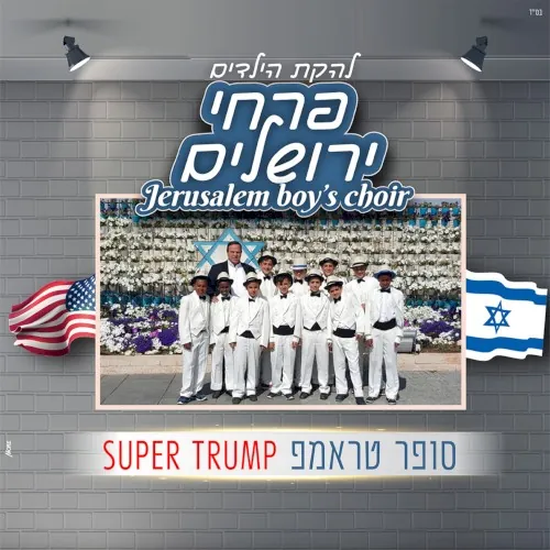 סופר טראמפ cover