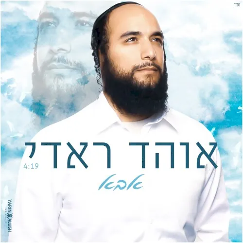 אבא cover