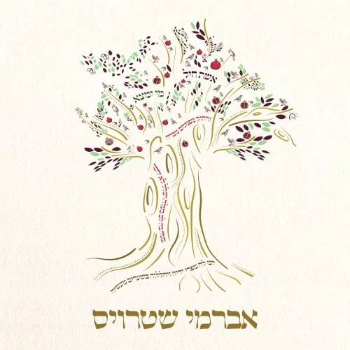 אשת חיל (ברסלב) cover