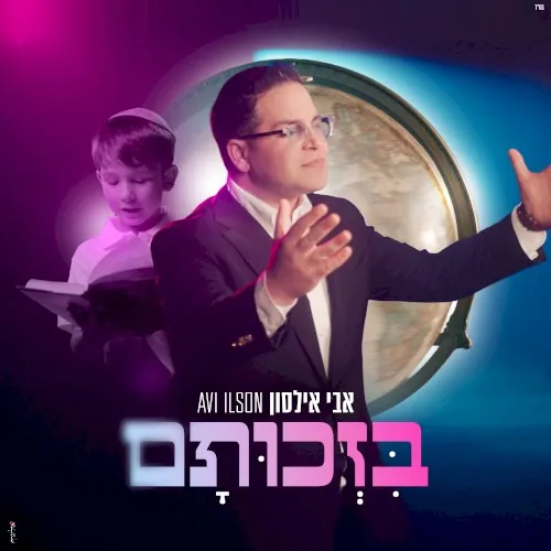 בזכותם cover