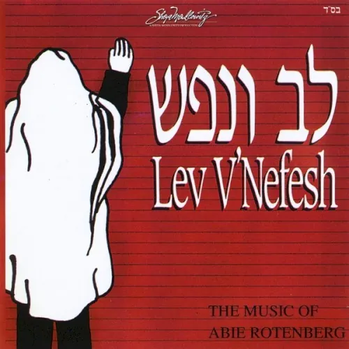 Lev V’nefesh - Volume 1 cover