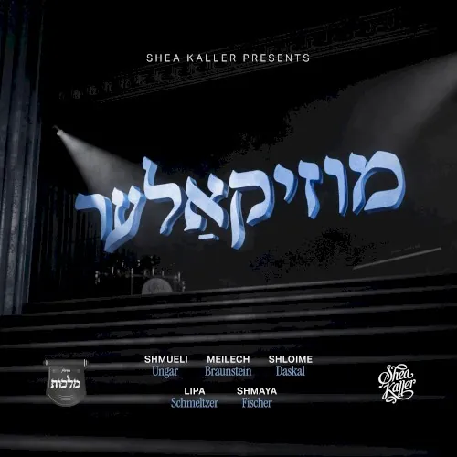 MusiKaller - מוזיקאלער cover