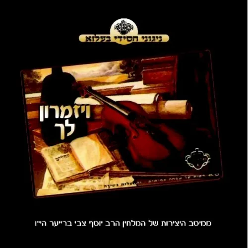 Veyezamrin Loch cover