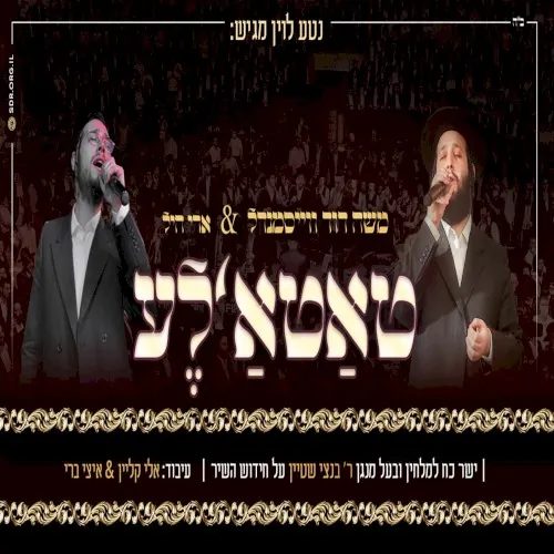 טאַטאַ'לֶע cover