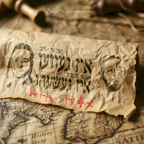 Iz Gevein Iz Geshein cover