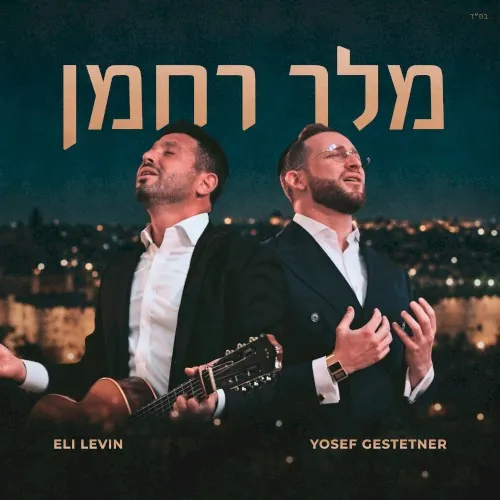 Melech Rachaman cover