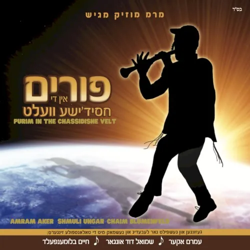 Purim in the Chassidishe Velt cover