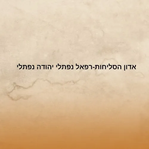 אדון הסליחות cover