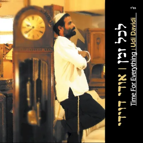 לכל זמן cover