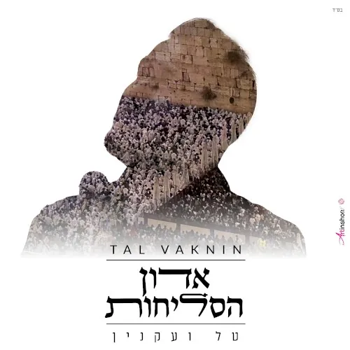 Adon Haselichot cover