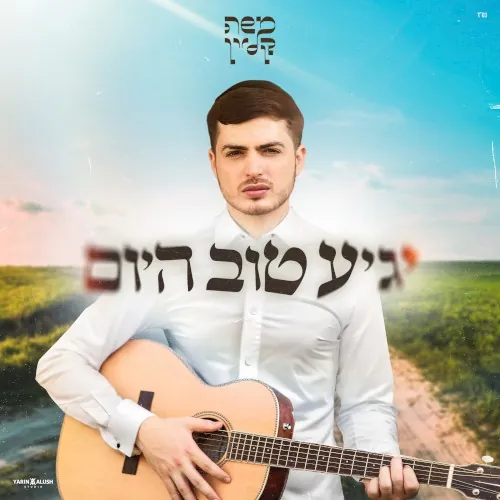 יגיע טוב היום cover