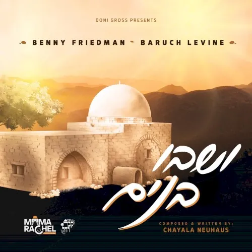 V’shavu Banim - ושבו בנים cover