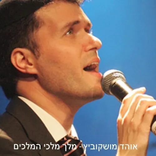 Melech Malchey Hamelachim cover