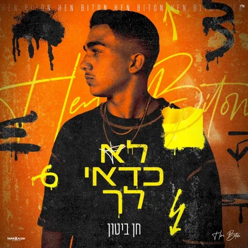 לא כדאי לך cover