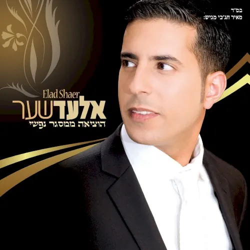 הוציאה ממסגר נפשי cover
