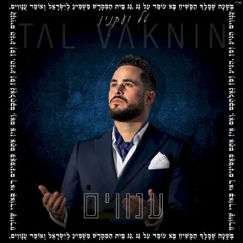 ענווים cover