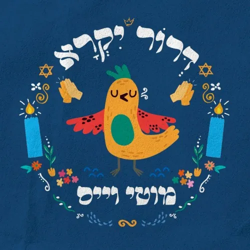 דרור יקרא cover