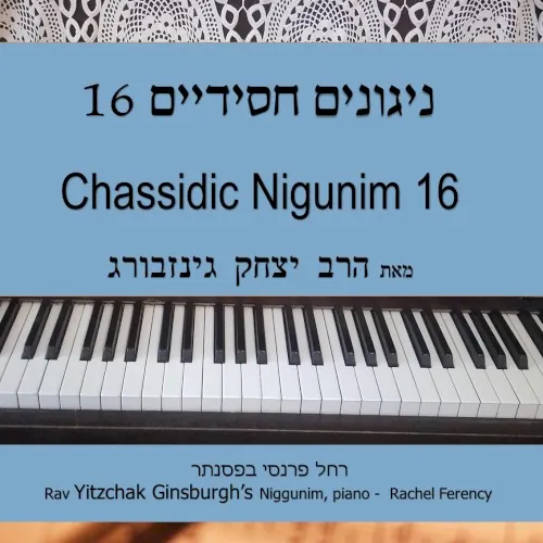 ניגונים חסידיים 16 cover